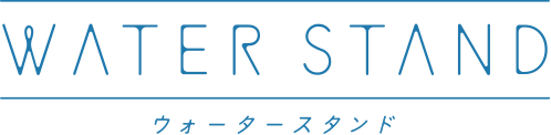 ウォータースタンド